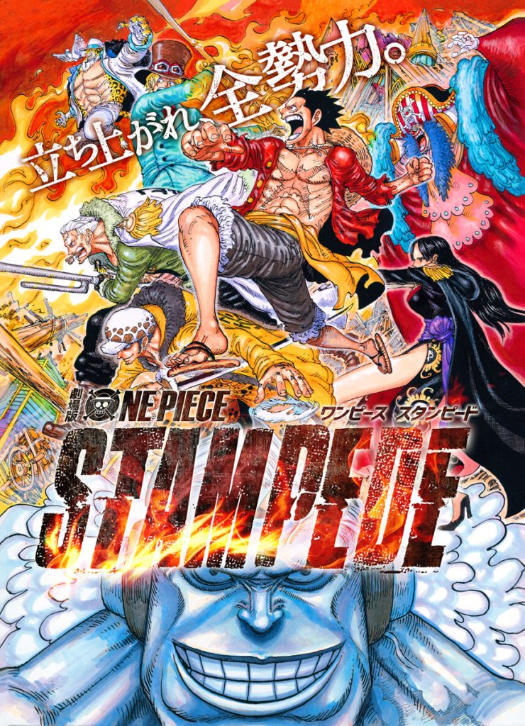 集英社ギャラリー情報 ［劇場版 ONE PIECE STAMPEDE 公開記念