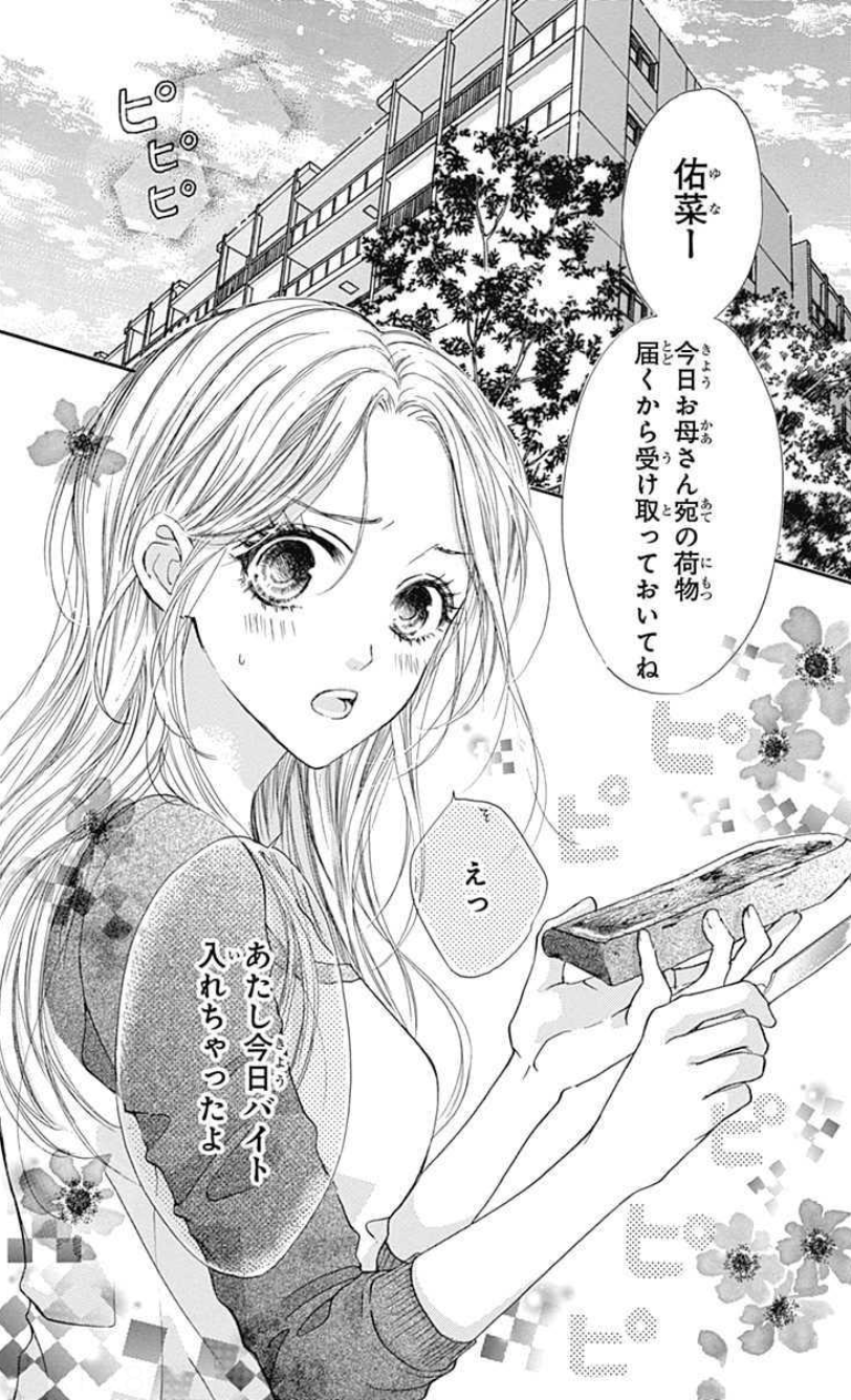 センチメンタルキス ♡ 僕に花のメランコリー - 少女漫画