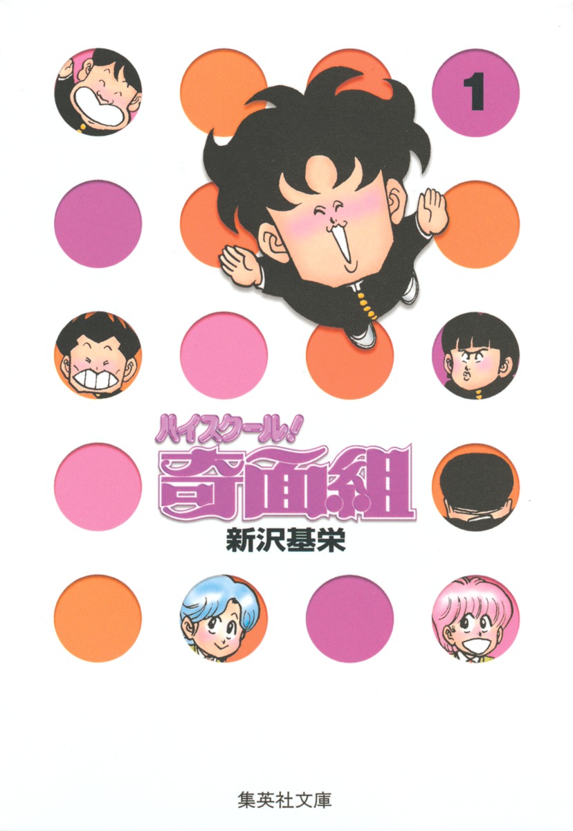 なっちゃんの初恋 太刀掛秀子傑作集 2／太刀掛秀子 | 集英社