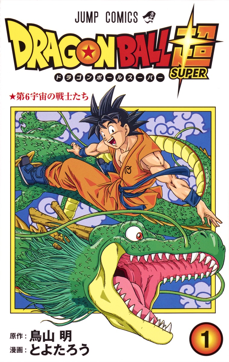 DRAGON BALL 完全版 20／鳥山 明 | 集英社 ― SHUEISHA ―