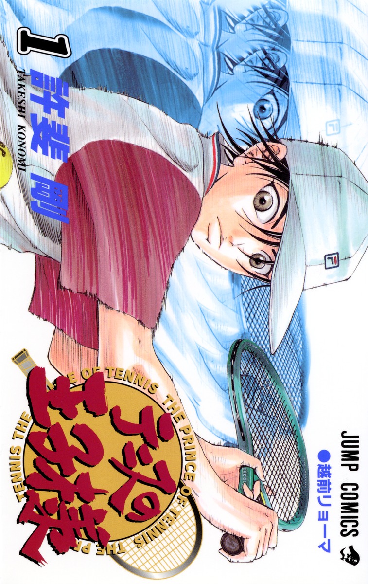 新テニスの王子様 2／許斐 剛 | 集英社 ― SHUEISHA ―