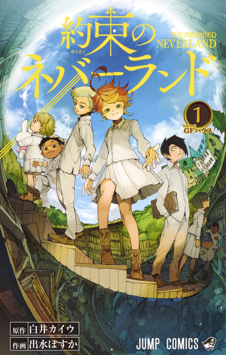 約束のネバーランド 約束のネバーランド』ミュージカル化決定！ | NEWS 集英社の本 公式