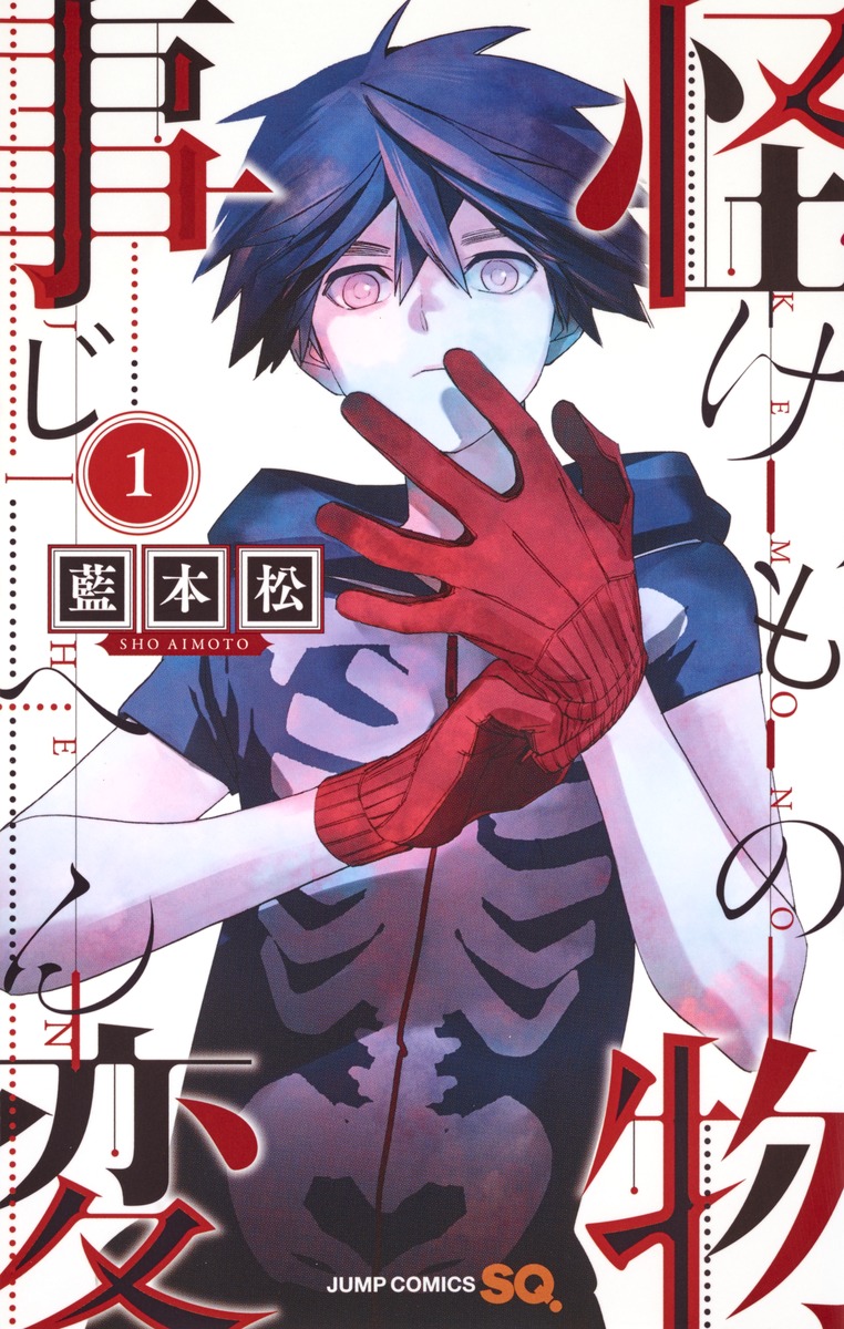 ハチワンダイバー 33／柴田ヨクサル | 集英社 ― SHUEISHA ―