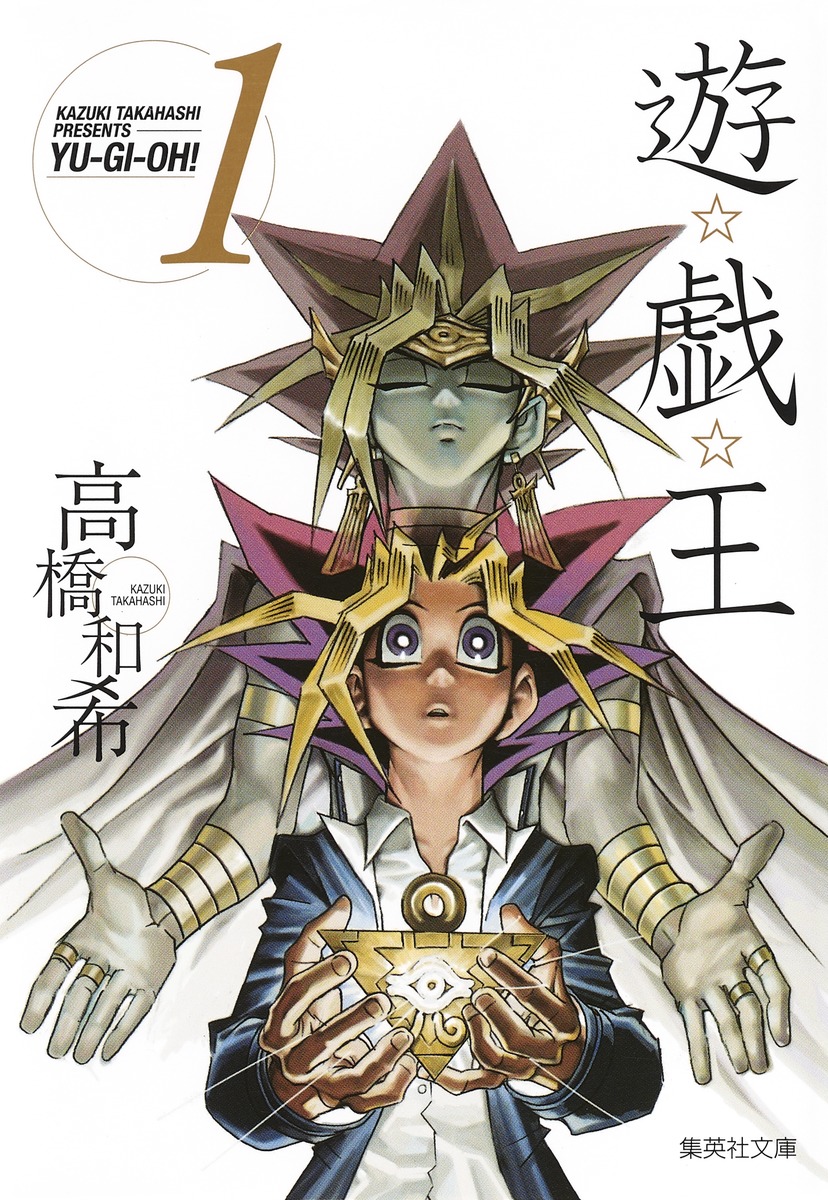 遊☆戯☆王GX 2／影山 なおゆき／高橋 和希 | 集英社 ― SHUEISHA ―
