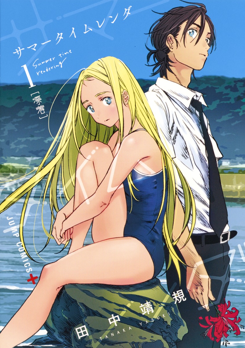 ハルカゼマウンド 4／後藤冬吾／松浦健人 | 集英社 ― SHUEISHA ―