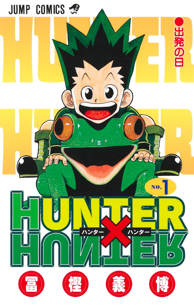hunter hunter 漫画